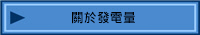 電站系統合作方案